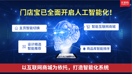 优家购门店宝 人工智能技术摘掉家装“土老帽”，引爆家居圈新革命