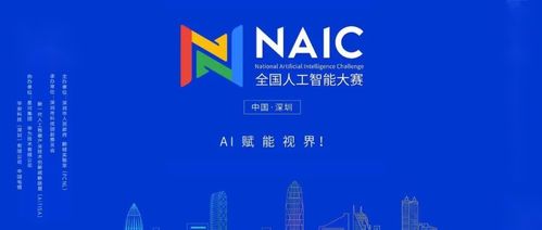第三届全国人工智能大赛冠军团队访谈录 智能创新的背后故事