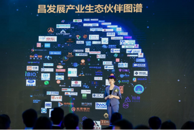 智能加速 昌发展首届产业生态伙伴大会成功举办